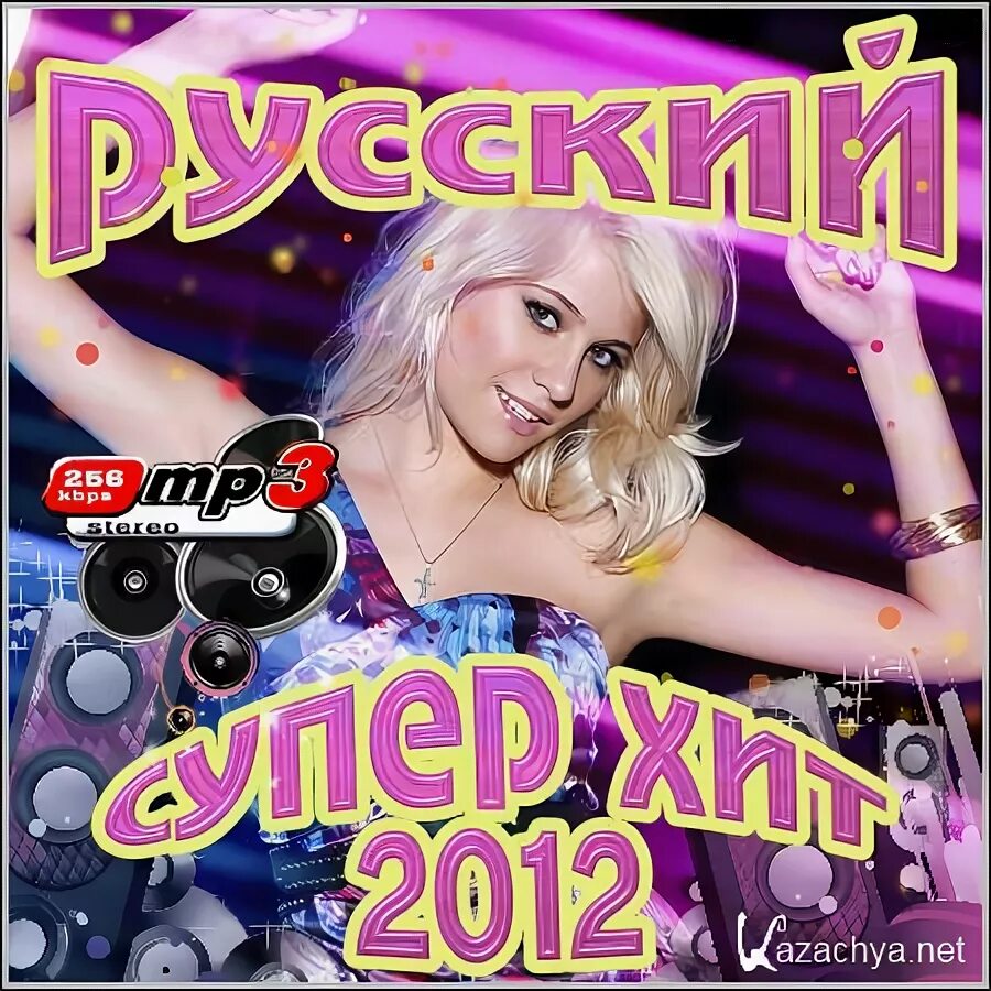 Диск хиты 2009. Шансон. Слушать русский супер хит. Сборник зарубежных хитов. Песни шансон.