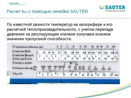 Расчет регулирующего
