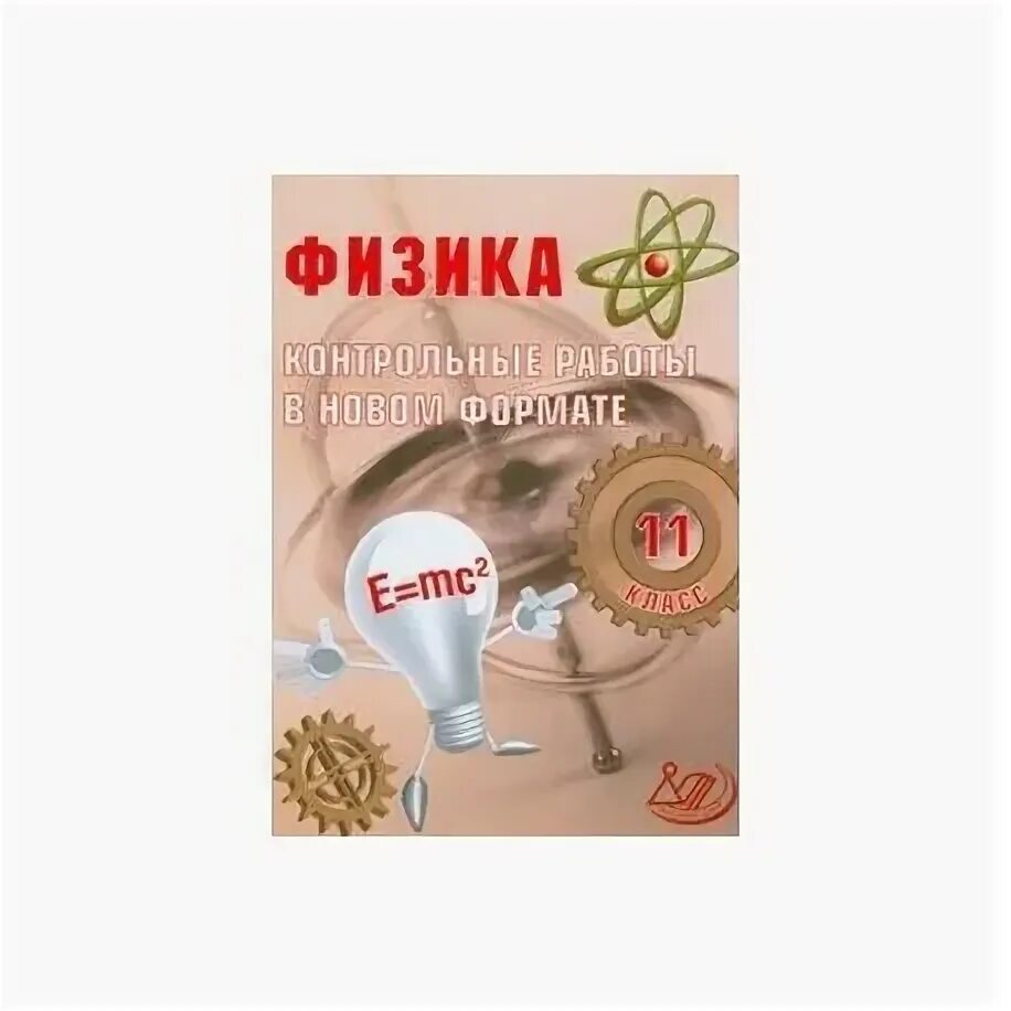 Контрольные работы в новом формате годова. Контрольные работы в новом формате годова