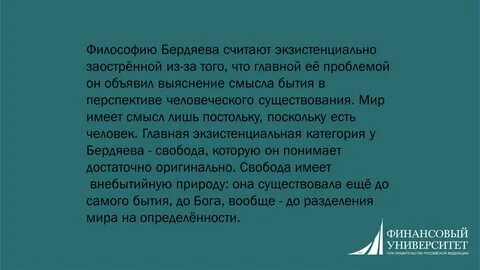 Философия свободы бердяева