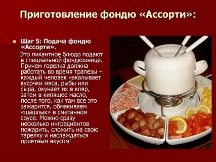 Приготовление и подача