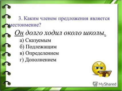 Урок по русскому языку местоимение 4 класс