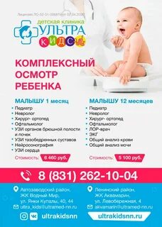 Ультракидс нижний новгород телефон