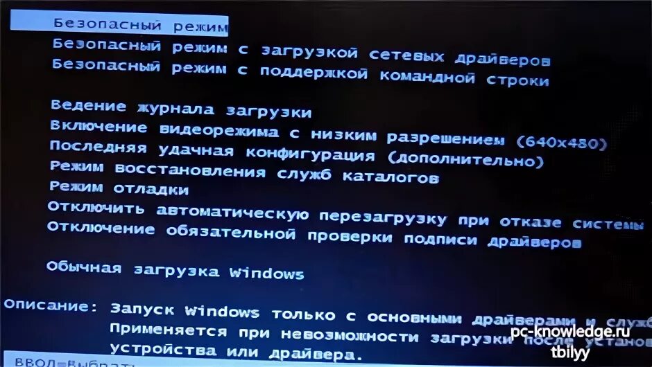 Загрузить в безопасном режиме 7. Загрузить пк в безопасном режиме. меню безопасного режима windows 10. безопасный режим windows 10 при загрузке. как войти в безопасный режим windows 7 на компьютере при загрузке.