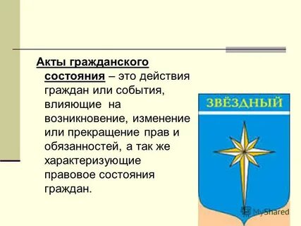 Гражданское состояние гражданина