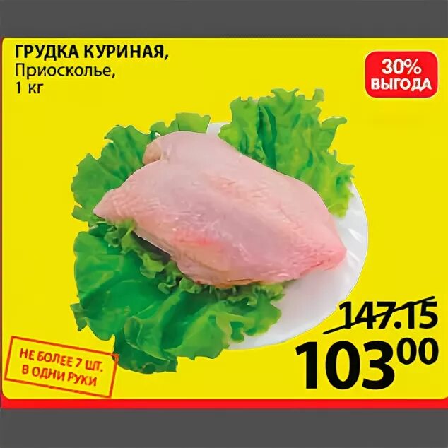 Куриная грудка Пятерочка. Куриные грудки в Пятерочке. Куриная грудка в магазине Пятерочка. Куриная грудка филе в Пятерочке.