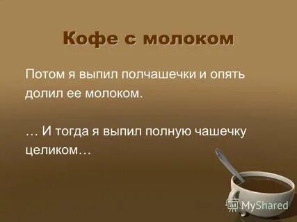 Потом выпил