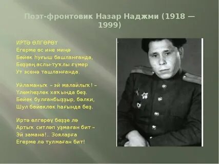 Стих назару