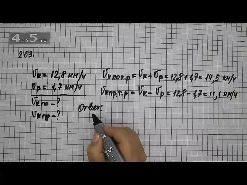 Математика 6 класс Виленкин упражнение 263. Математика 6 класс номер 263. Упражнения 263 по математике. Математика 6 класс часть 1 упражнение 263.