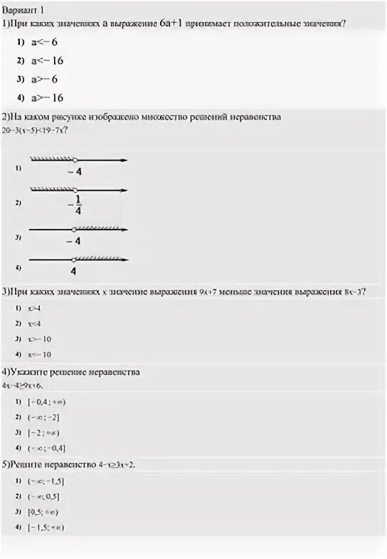 Тест неравенства с одной переменной 8 класс