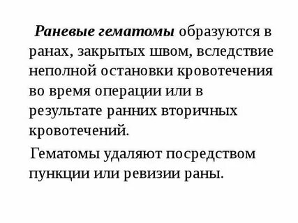Ревизии ран