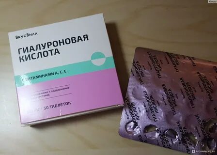 Гиалуроновая кислота витамины для кожи
