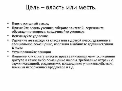 Цель власти власть примеры