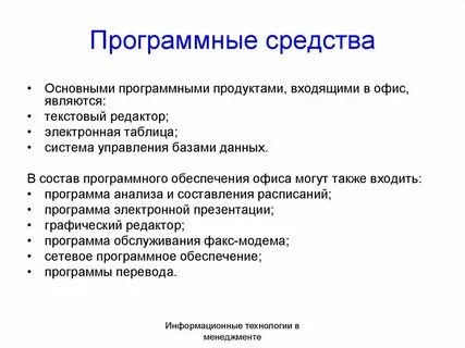 Программный менеджер