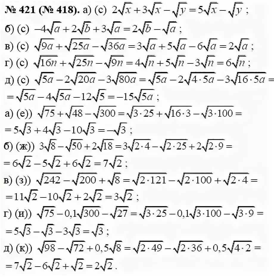 Алгебра 8 класс номер 200. Алгебра 8 класс Макарычев номер 421.