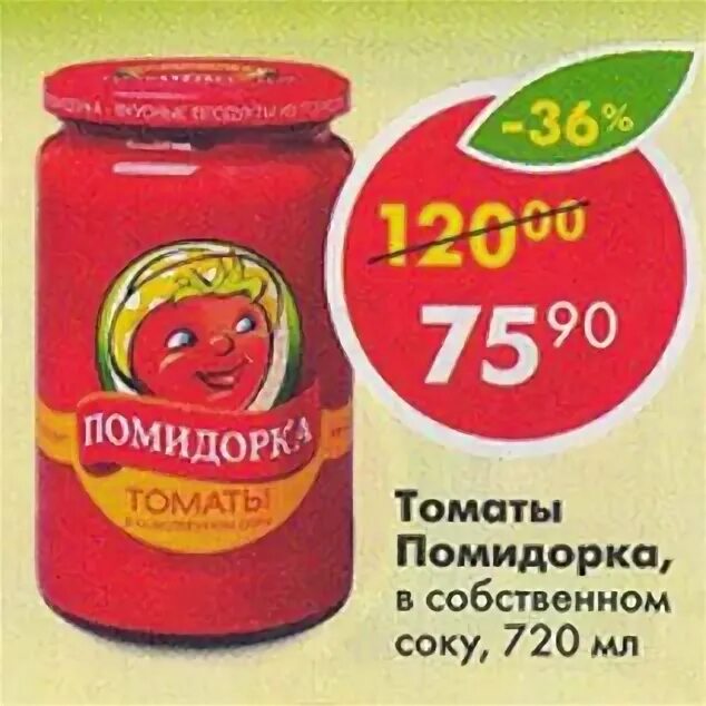Протертые помидоры в пятерочке. Global village томаты. Ст/б юнимарка. Томаты в собственном соку "помидорка" 680 г. Томаты в собственном соку пятерочка.