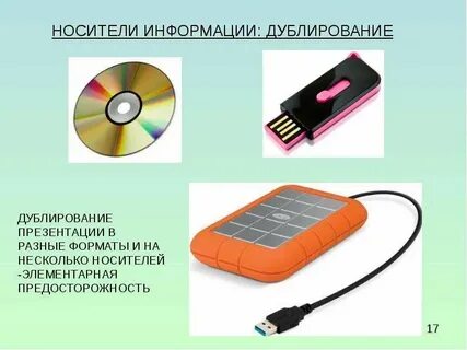 Дублирование информации