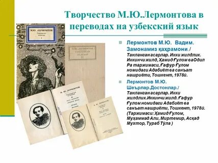 Неведомый избранник лермонтов