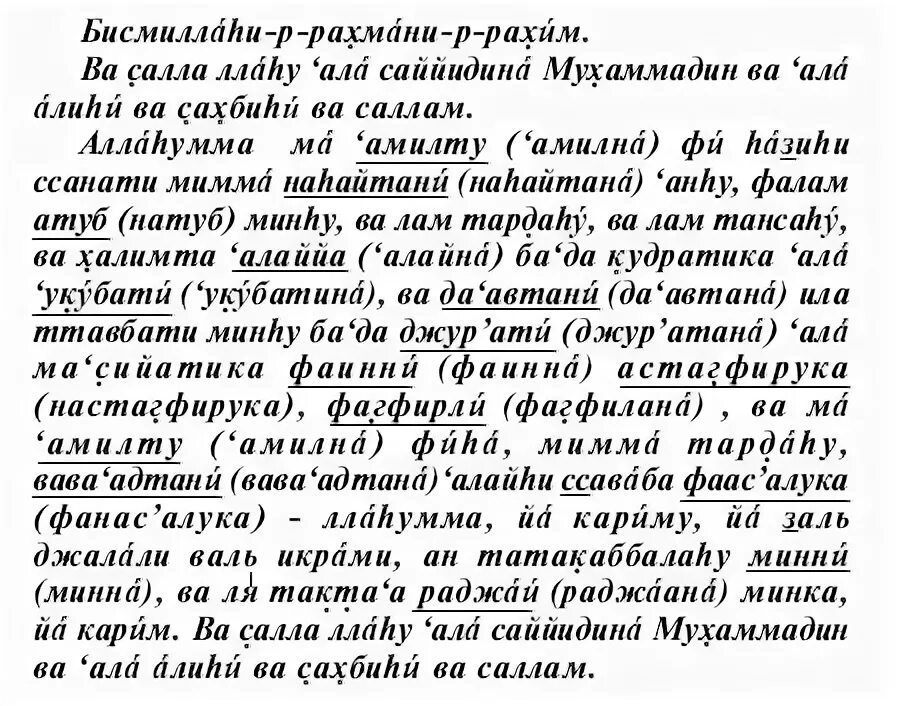 Молитвы на татарском языке для мусульман. Татарские молитвы на татарском языке. Мусульманские татарские молитвы. Мусульманские молитвы на русском. Молитва татарская дома