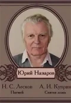 Читать юрия