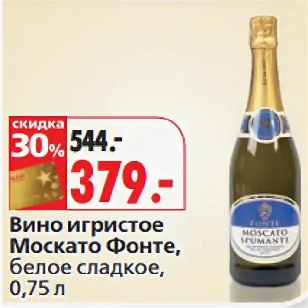 Prosecco fonte шампанское