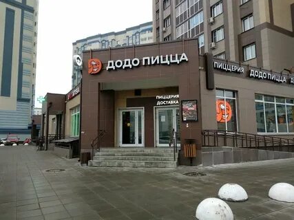 Додо пицца домодедово