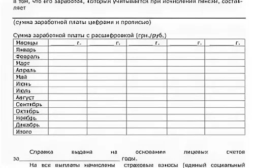 Справка в пенсионный для начисления пенсии. Форма справки о заработной плате за 5 лет для начисления пенсии. Справка о зарплате для начисления пенсии бланк. Справка для пенсионного фонда о заработной плате. Справка о заработной плате для пенсионного фонда за 5 лет.