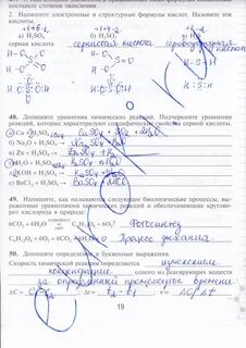 Химия рабочая тетрадь 9 класс 2023