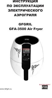 Air fryer инструкция