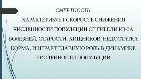 Смертность характеризуется