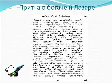 Притча о лазаре
