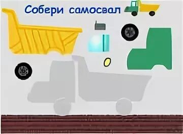 Собери машину 3