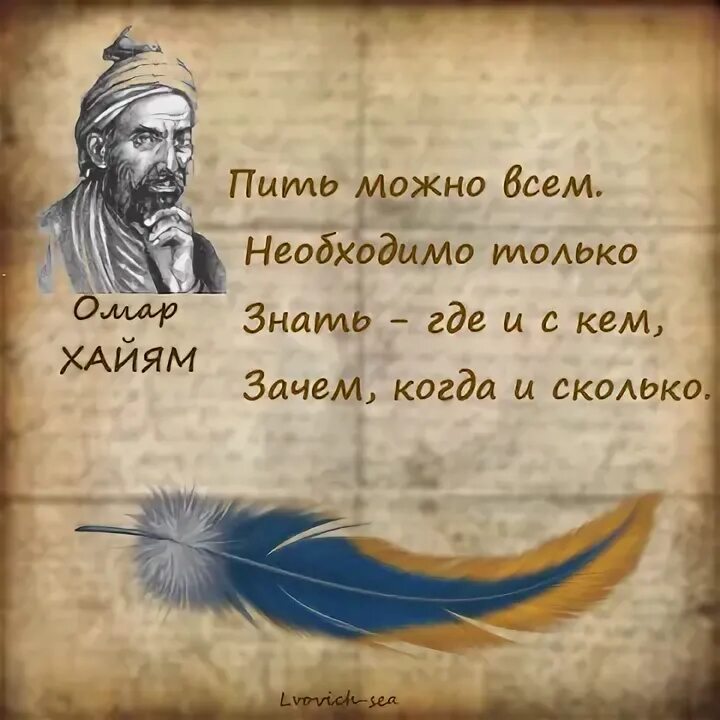 Стих хайяма про вино. Омар хайям про вино. Омар хайям запрет вина. Омар хайям про вино. Вино запрещено но есть четыре но омар хайям.