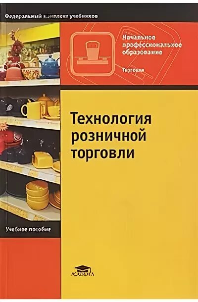 Торговое предприятие книга. Г. Служба безопасности торговых предприятий. Организация перевозок грузов учебник. Организация перевозок грузов.