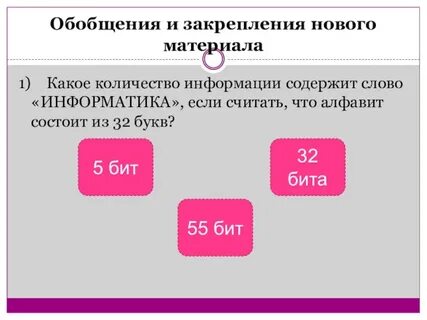 Сколько бит в слове учебник
