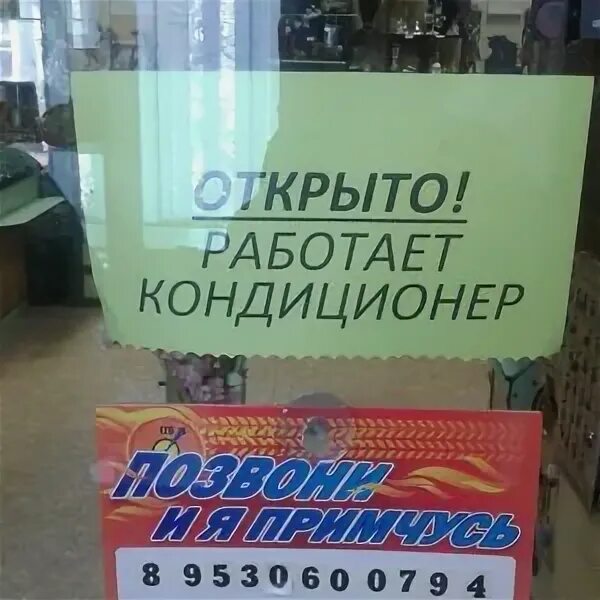 Открыто работают кондиционеры
