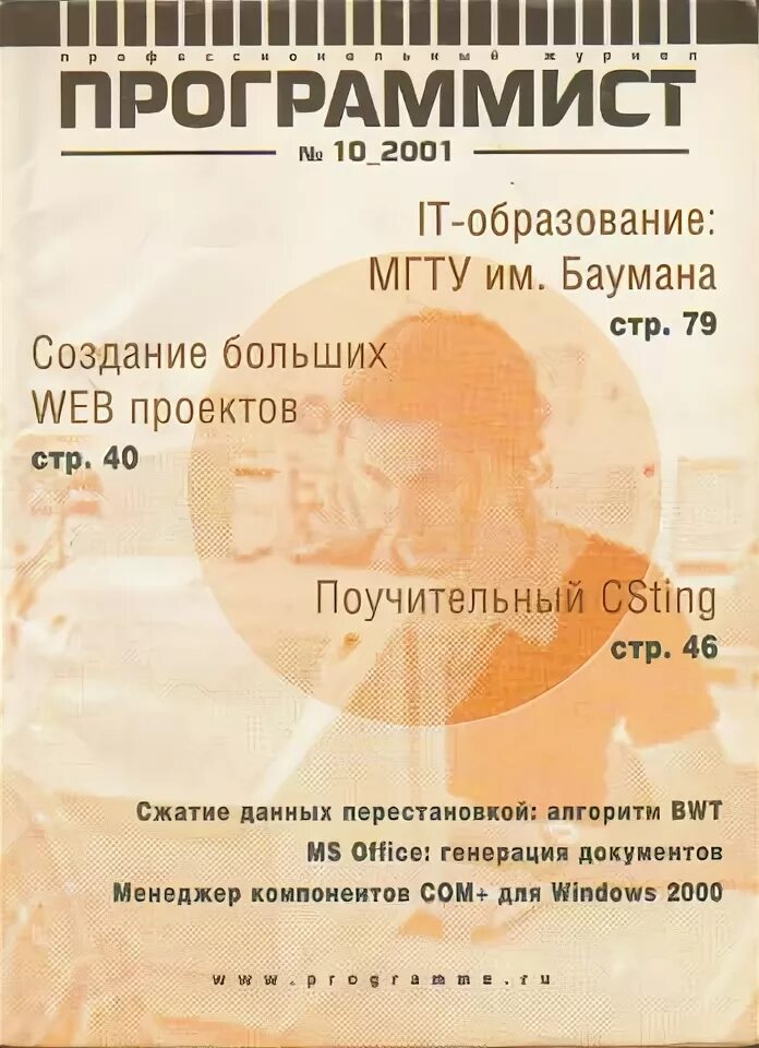 Советские журналы по программированию. Журнал программист. Журнал для разработчиков. Журнал программирование архив номеров. Журнал программист.