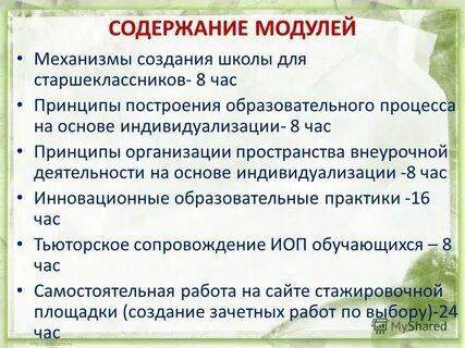 Содержание модулей