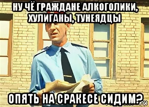 Ну алкоголики тунеядцы