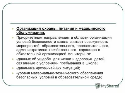 Обязательные организационные условия