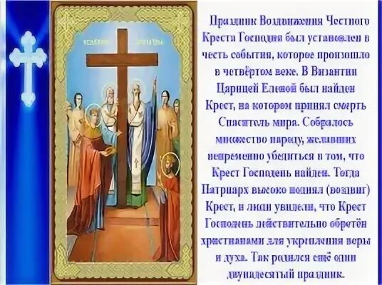 Крест господень описание