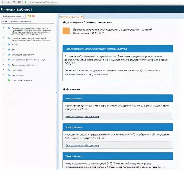 Росфинмониторинг личный кабинет. Кабинет Росфинмониторинг личный как выглядит. Сообщения от Росфинмониторинга. Примерные схемы Росфинмониторинга. Росфинмониторинг внутренний контроль