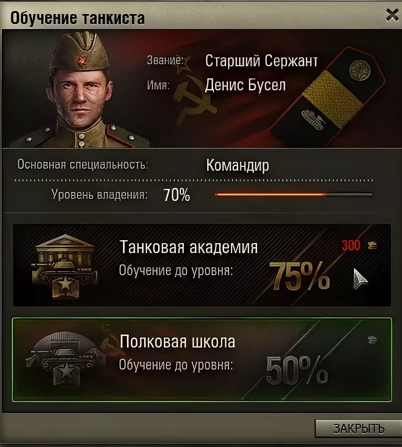 Звание после командира. Звания танкистов. звание экипажа танка. командир танка звание.