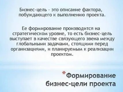 Побуждать к проекту