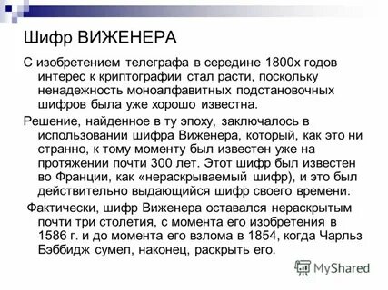 Шифр виженера без ключа