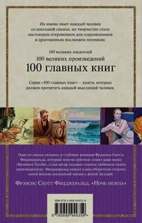 Ночь нежна фицджеральд книга отзывы