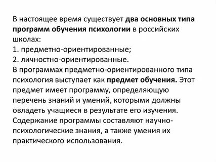 Методы и принципы обучения психологии