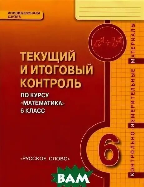 Текущий и итоговый контроль по истории россии 8 класс. Оглавление учебника по органической химии. Тест 8 обобщение темы политика. Предварительный контроль текущий контроль итоговый контроль. Контрольно-измерительные материалы глаголева 2 класс.