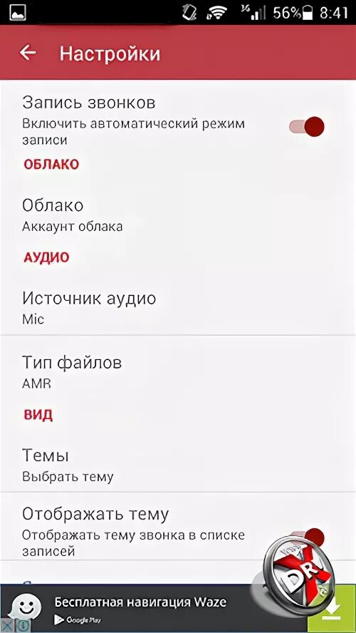 Настроить запись звонков. Настройки записи телефонных разговоров. Запись вызова настройка. Источник аудио для записи звонков какой выбрать. Включи автоматические звонки