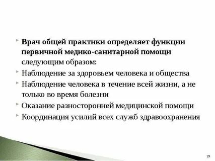 Характеристики общей практики